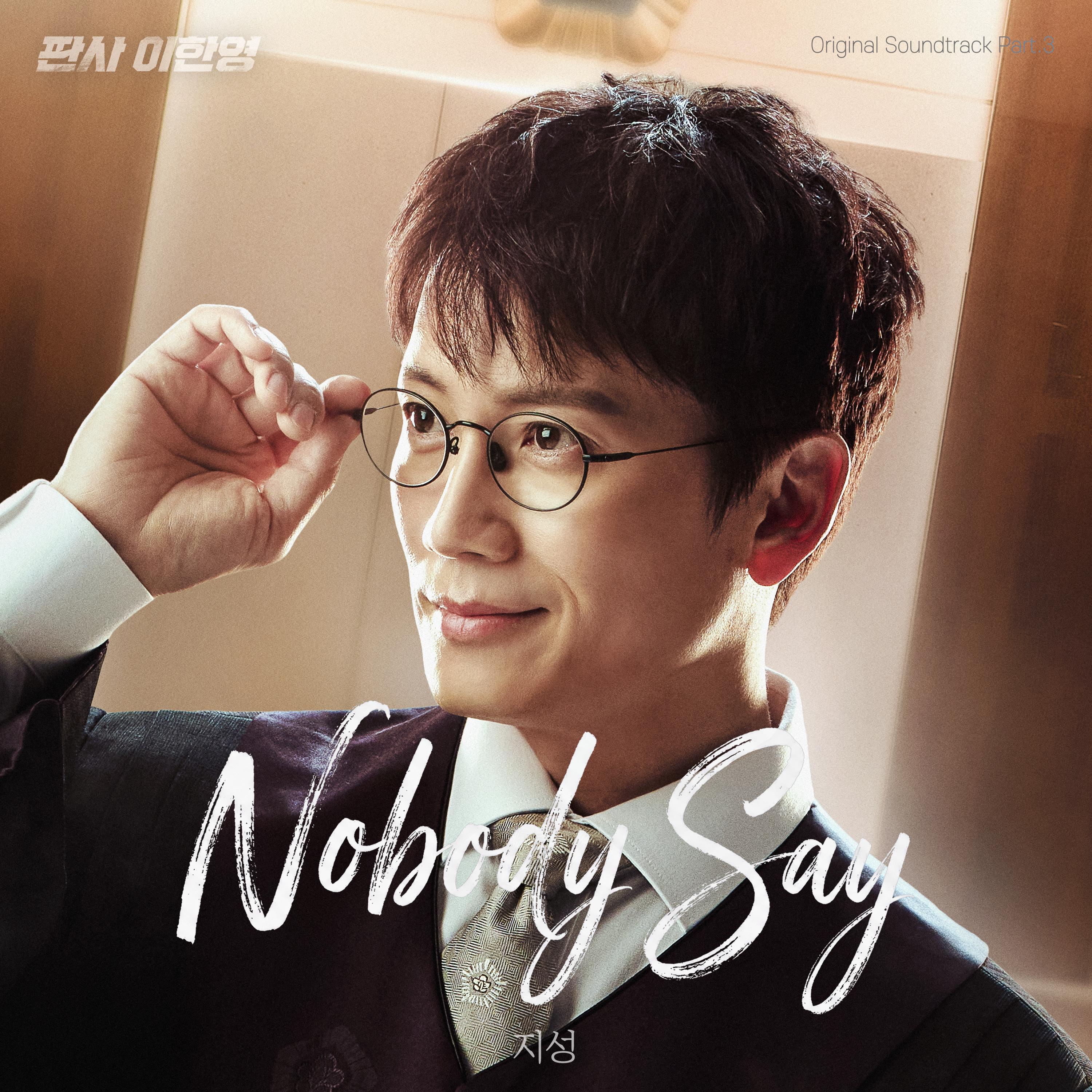 판사 이한영 OST Part.3