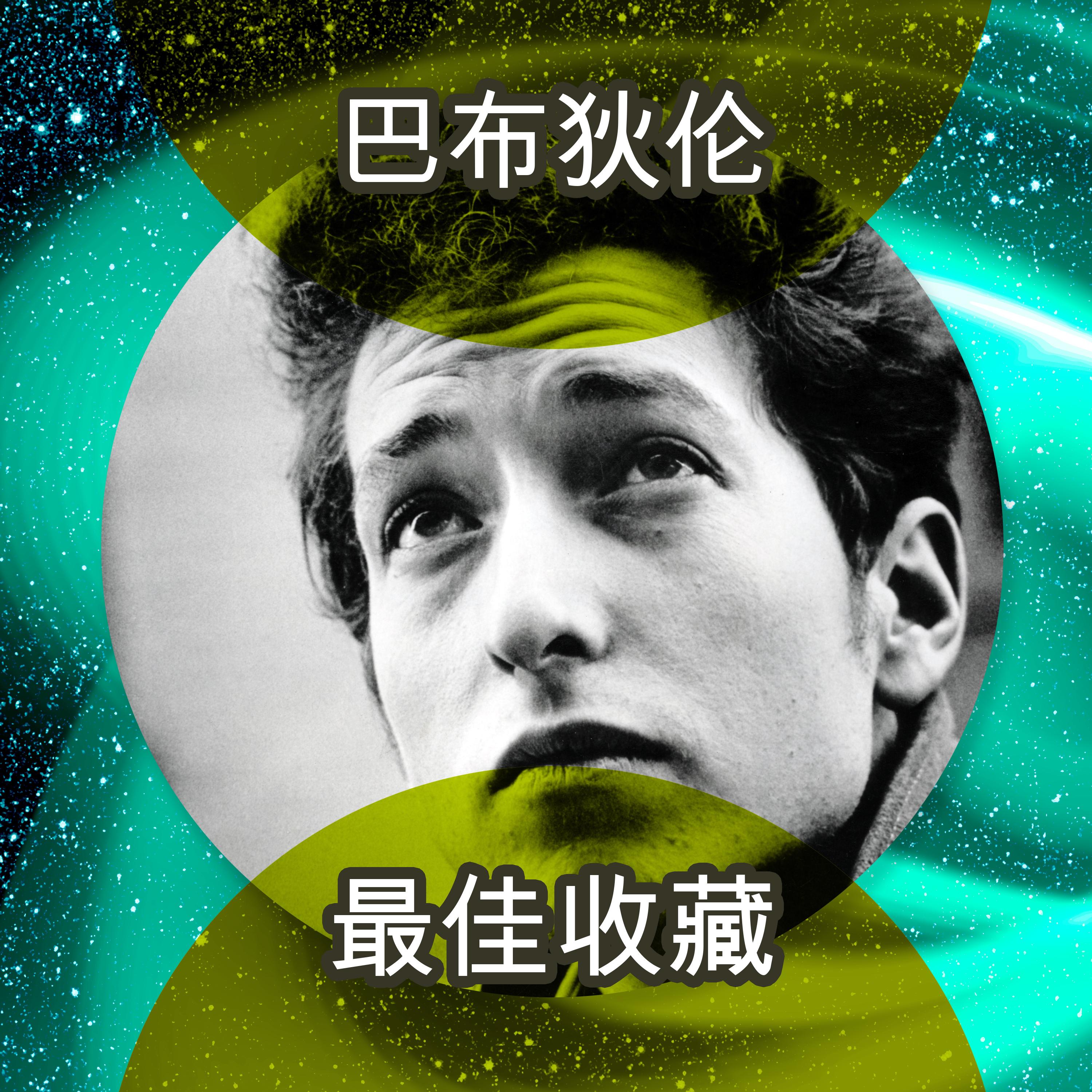 最佳收藏