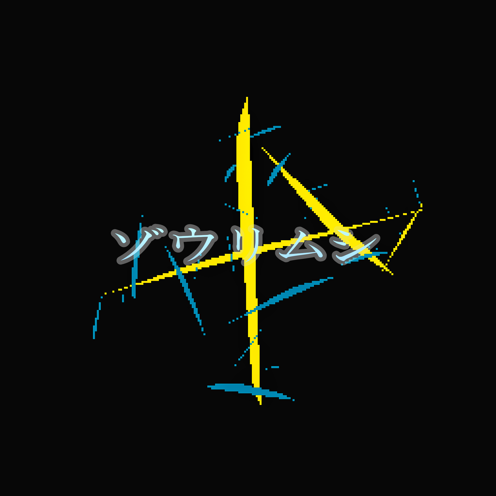 ゾウリムシ（草履虫）