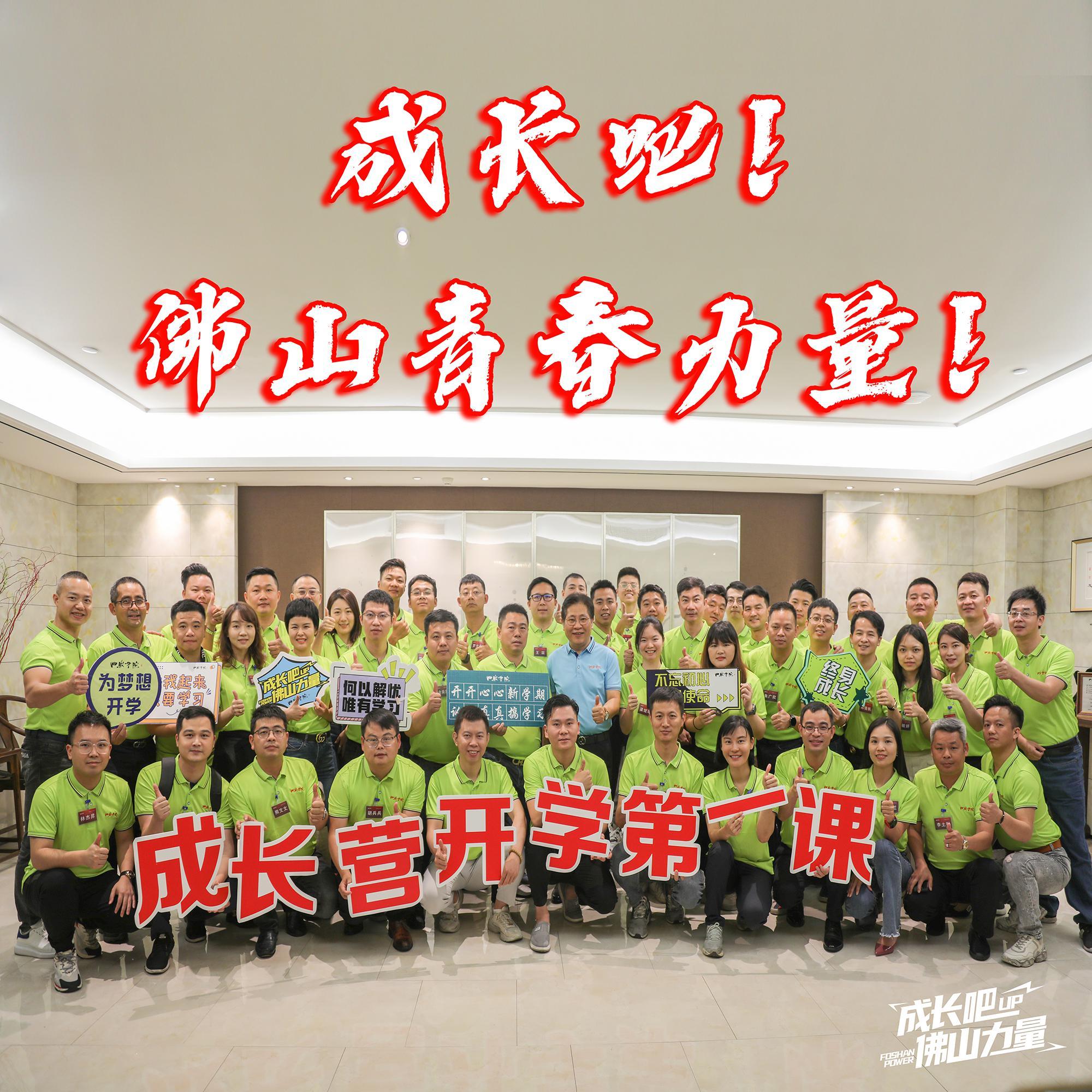 成长吧！佛山青春力量！