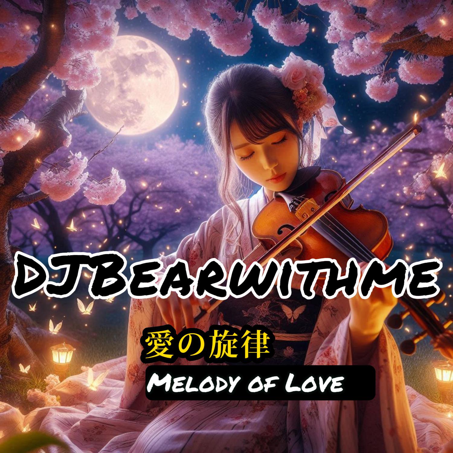 DJBearwithme - 愛の旋律 Melody of Love (live) 伴奏