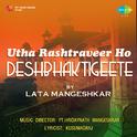 Utha Rashtraveer Ho Deshbhaktigeete专辑