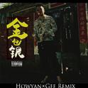 金包银（Howyan×Gee Remix）专辑