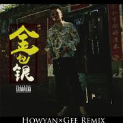 金包银（Howyan×Gee Remix）