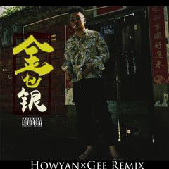 金包银（Howyan×Gee Remix）