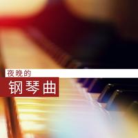 美味美系 - < 纯音乐 > 钢琴和弦
