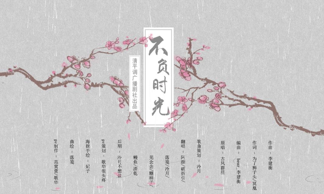 泠月 - 不负时光