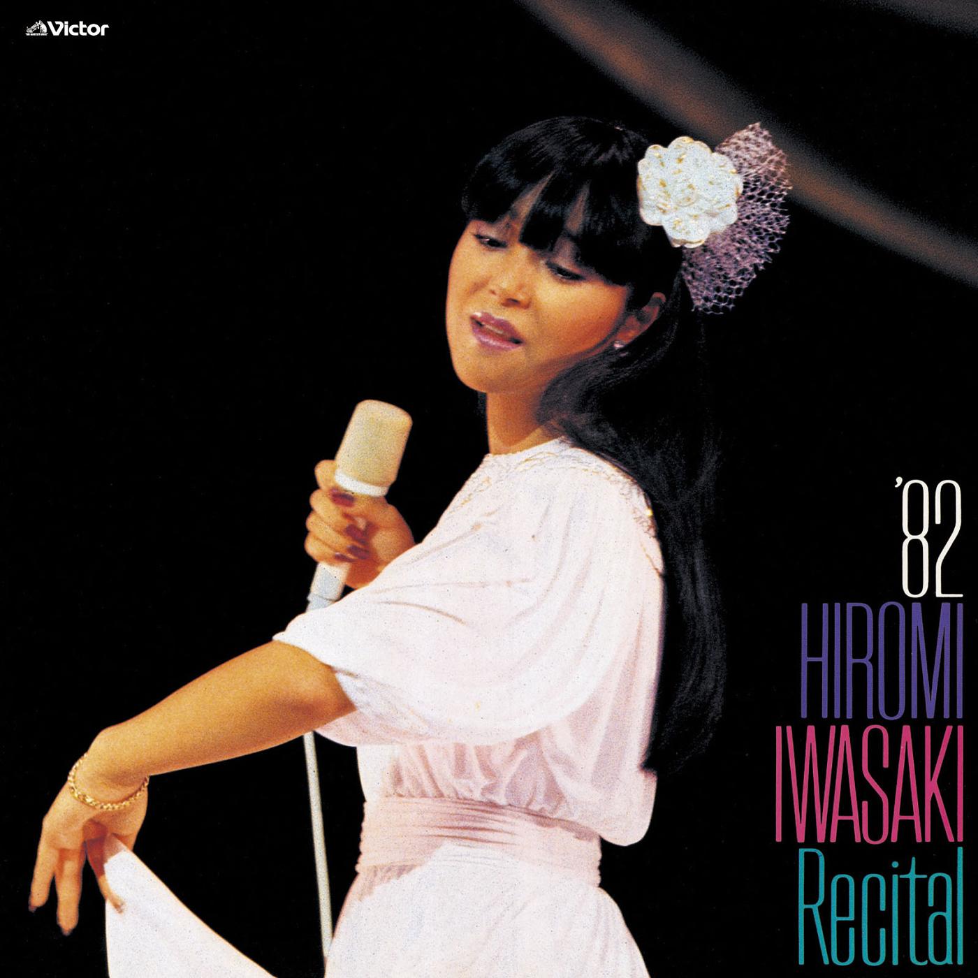 '82岩崎宏美リサイタル (Live at 郵便貯金ホール1982/10/10~11)