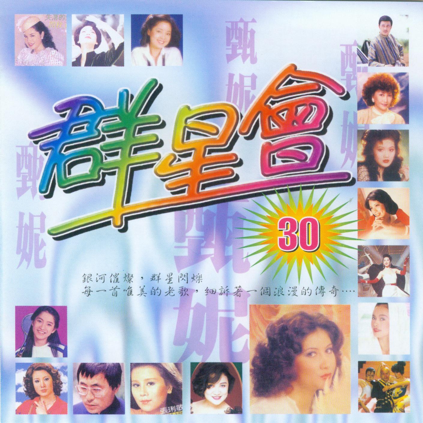 甄妮歌曲封面