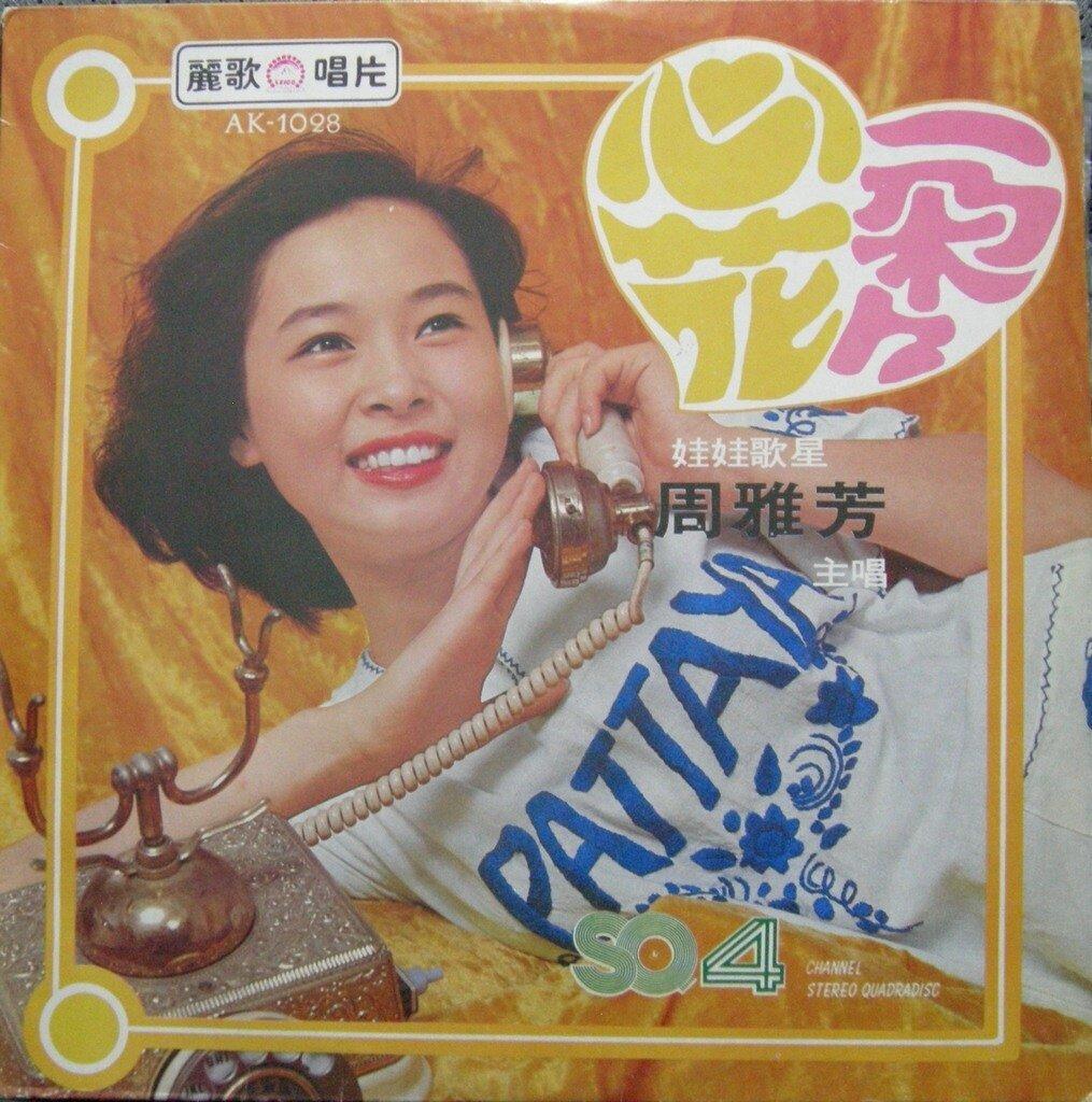 心花一朵朵