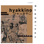 Hyakkinoc专辑