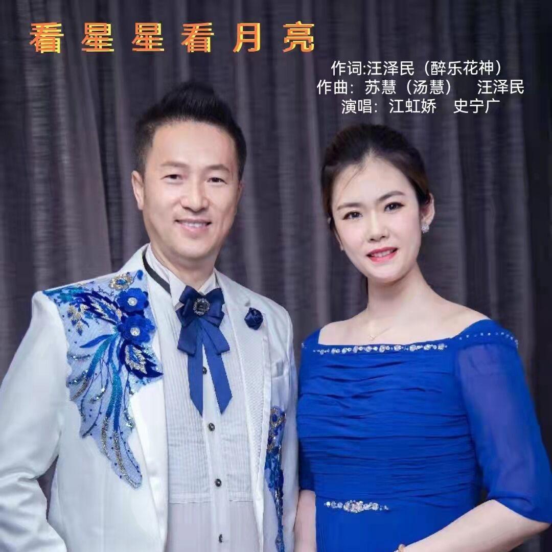 看星星看月亮