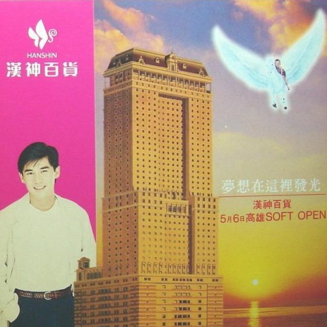 梦想在这里发光 汉神百货