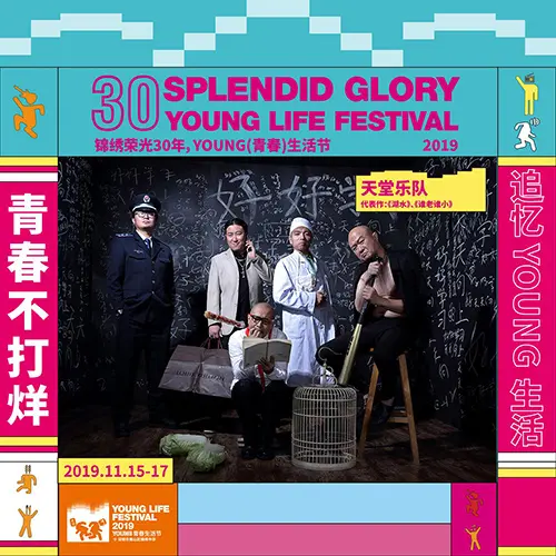 天堂乐队,中国元老级摇滚乐队之一,素有摇滚硬汉之称.