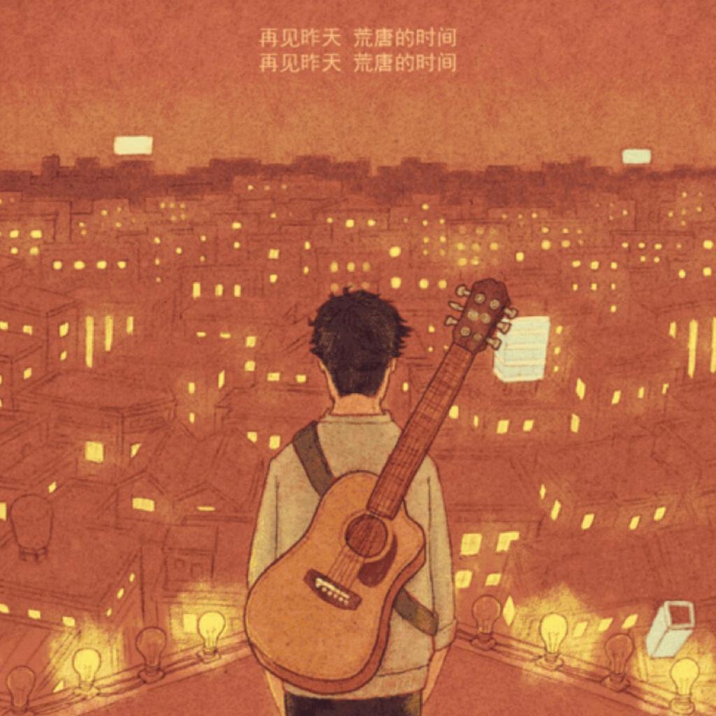 民谣小酒馆：岁月如歌，人生几何