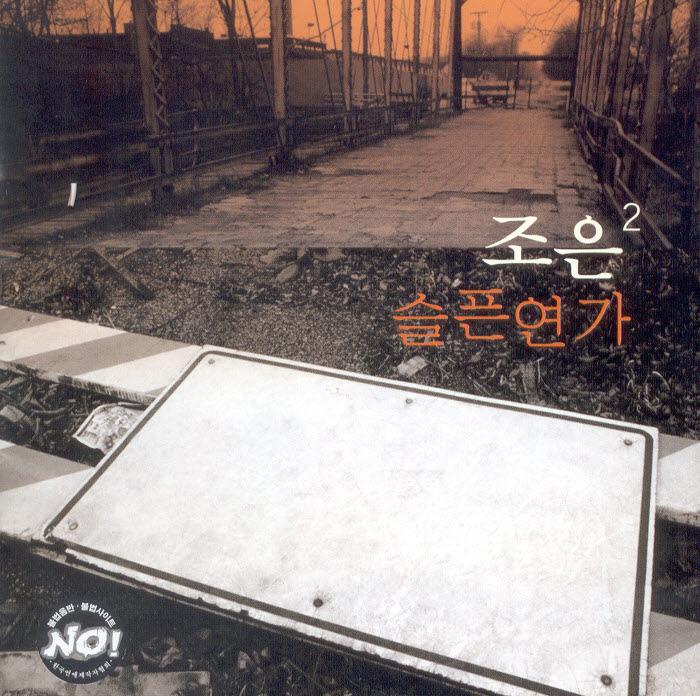 우리 사랑 이대로