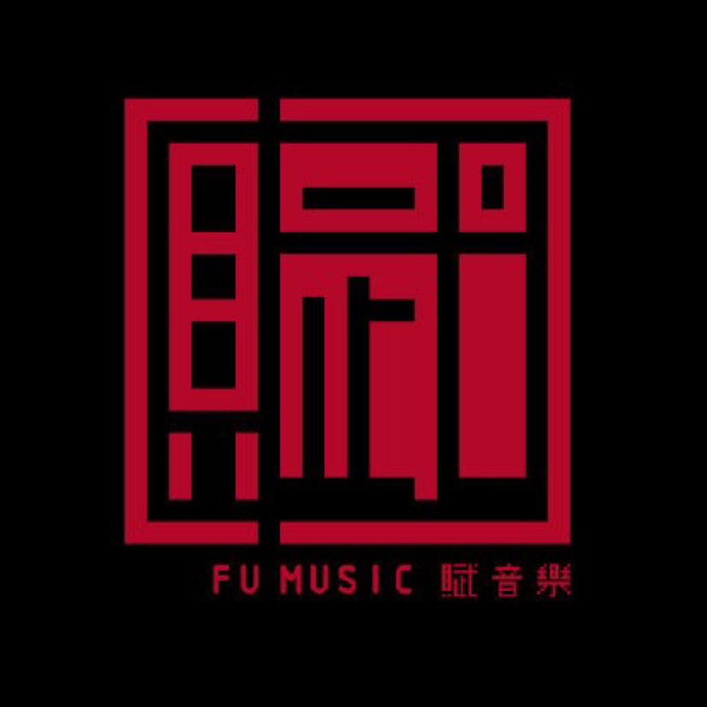 方大同｜赋音乐｜FU MUSIC