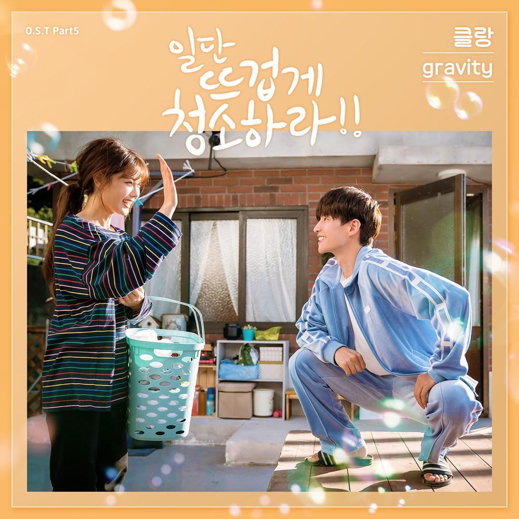 일단 뜨겁게 청소하라 OST Part 5专辑