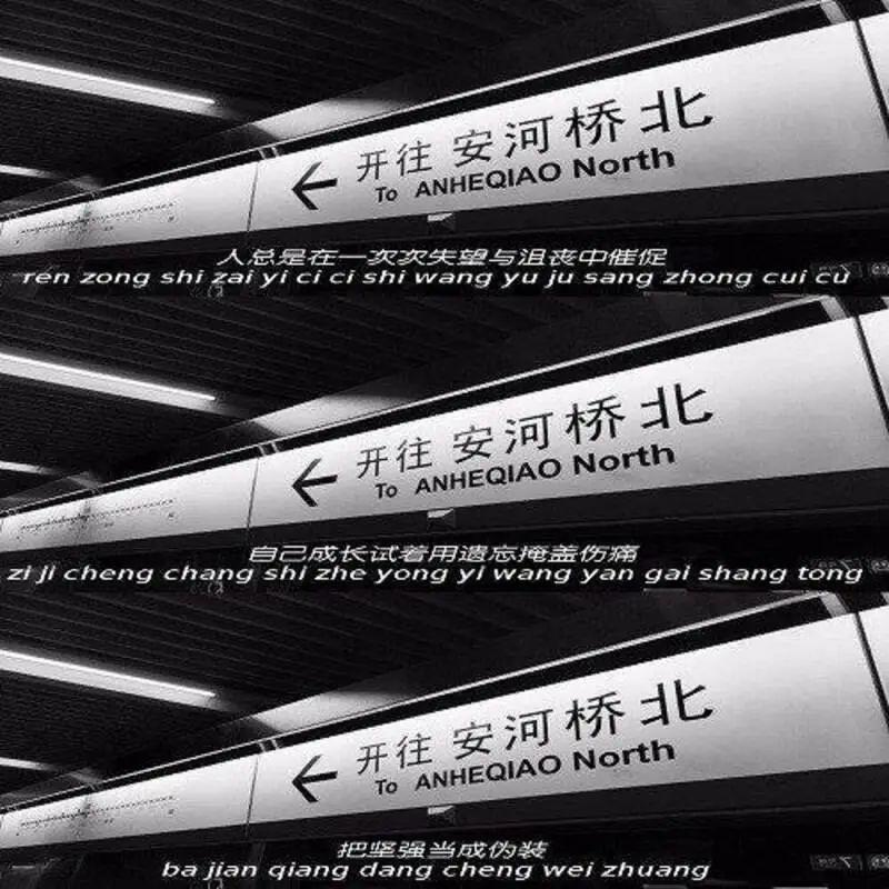 “桥”和“安”