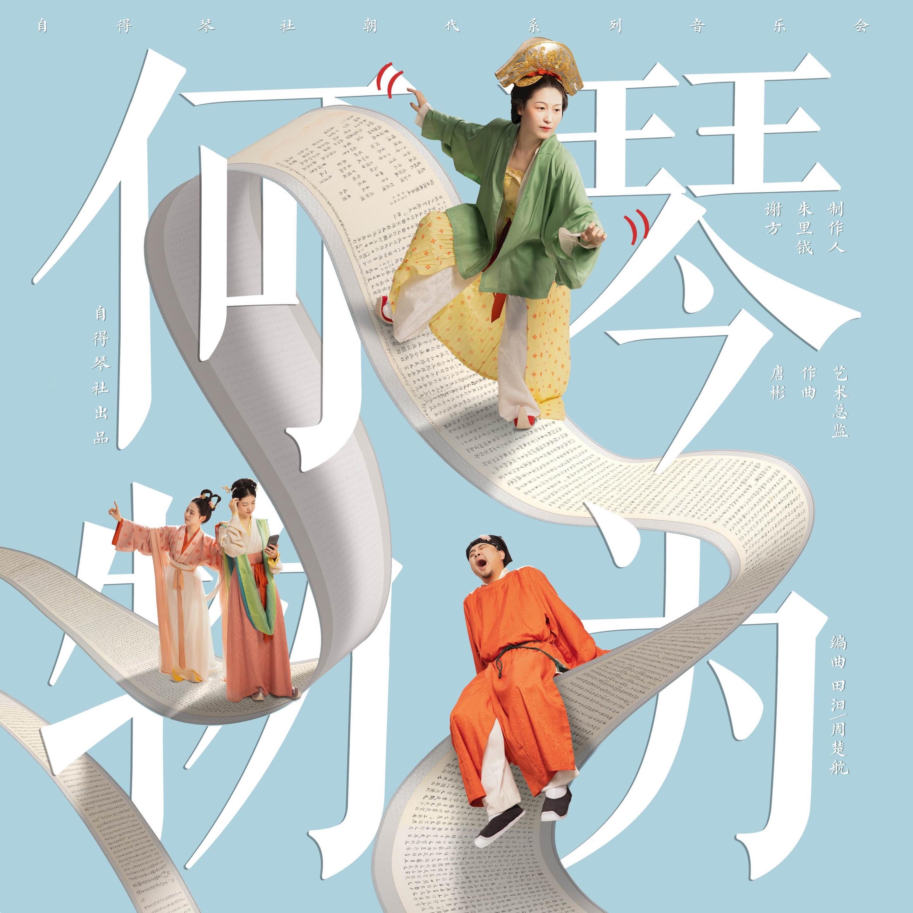 醉醉渔，唱唱晚