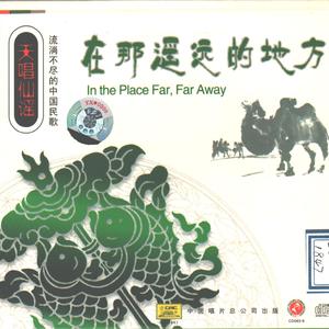 中国民歌大会 吕薇 - 把心交给你 (Live) 伴唱  伴奏