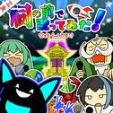 【神回】祠の前で歌ってみた！ (feat. 初音ミク)