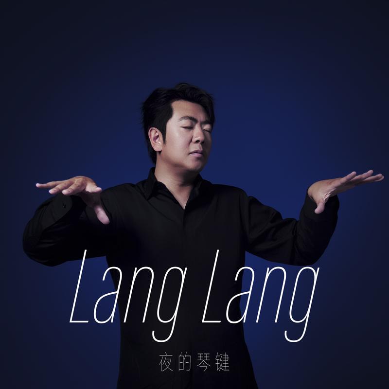 夜的琴键