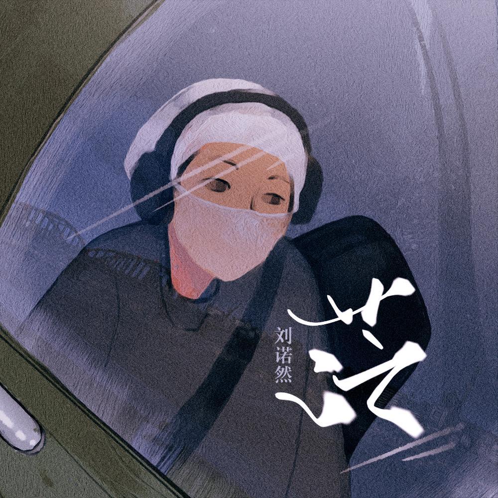 茫 (正式版)