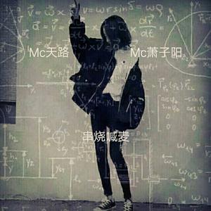 经典 mc 伴奏串烧