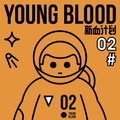 YOUNG BLOOD 新血计划 VOL.2