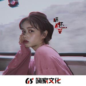 7姨&妖姬-新疆马蹄大药北鼻(DJ欣赏版) 伴奏
