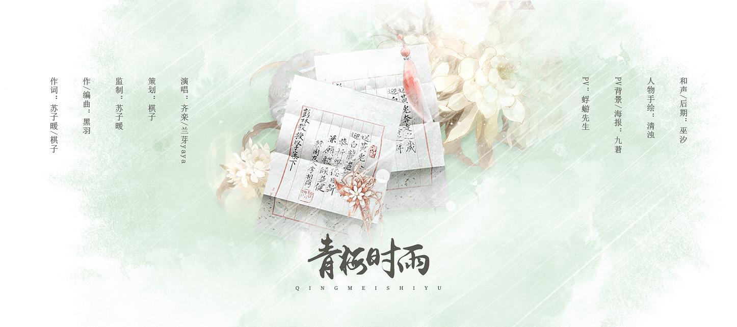 青梅时雨