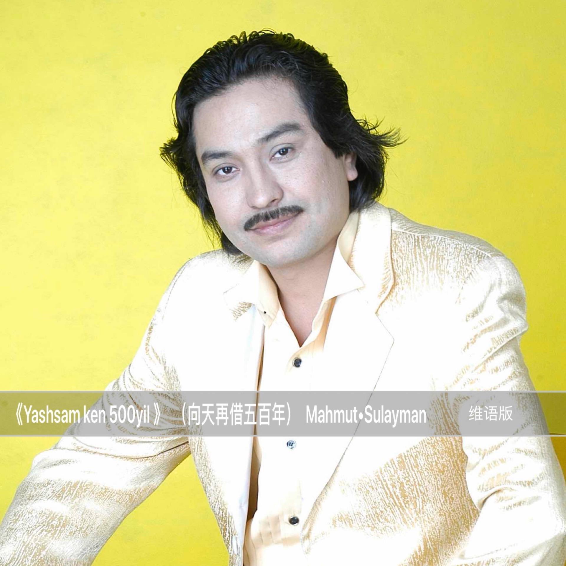 维吾尔语歌曲 MahmutSulayman