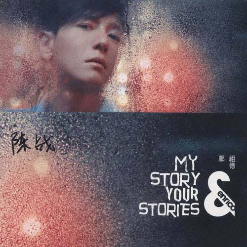My Story Your Stories
