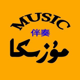 维吾尔伴奏歌曲伴奏（uyghurqe banzu)banzo