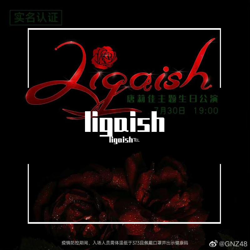 ligaish专辑