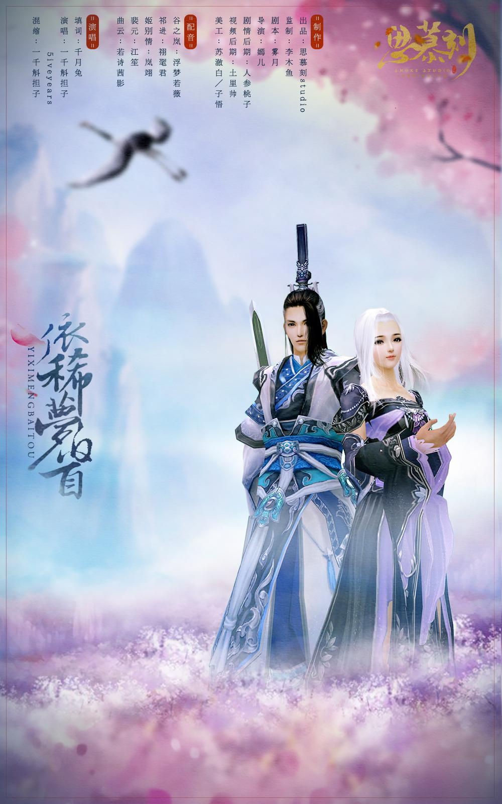 依稀梦白首（纯歌版）（翻自 藤田麻衣子）