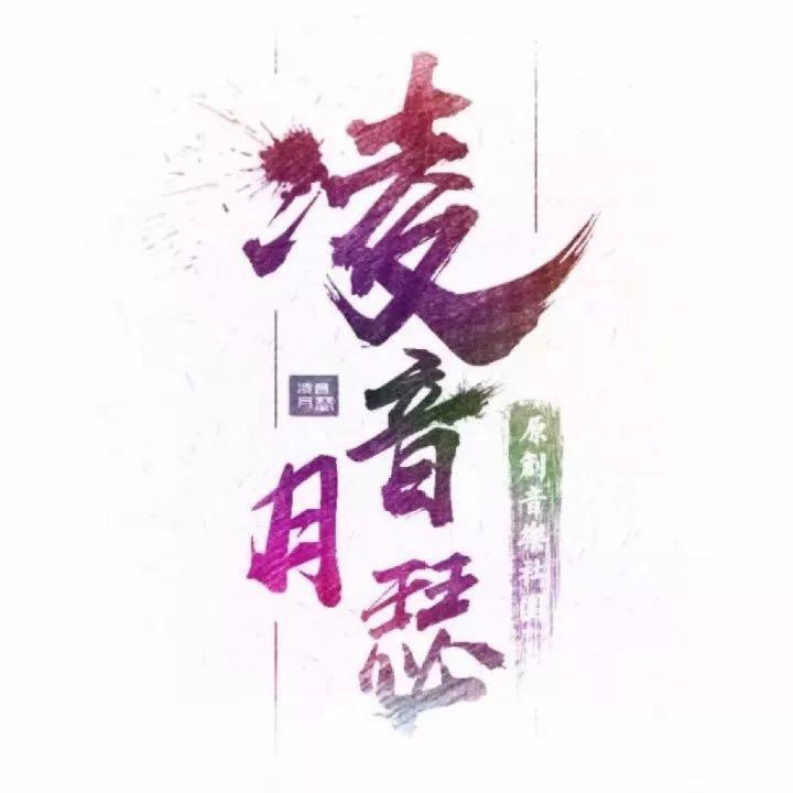 束竹令（翻自 HITA）