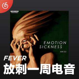 [放刺一周电音] 每周最潮电音新作