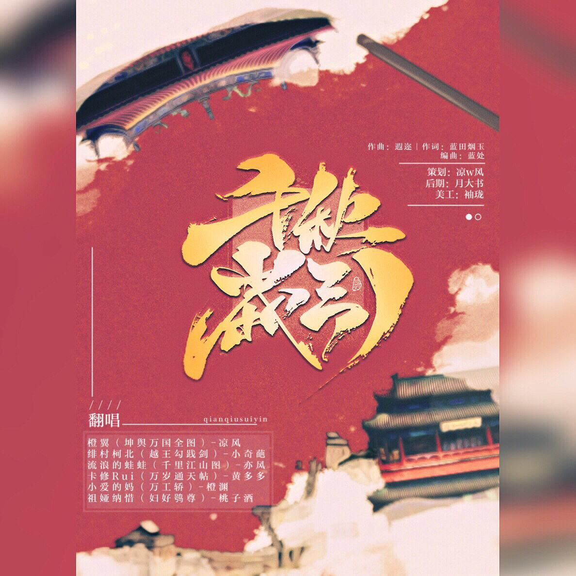 千秋岁引