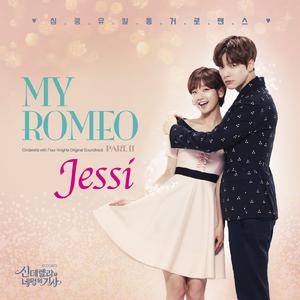 Jessi - My Romeo - 原版伴奏 （降2半音）