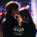 상속자들 OST Part 8专辑