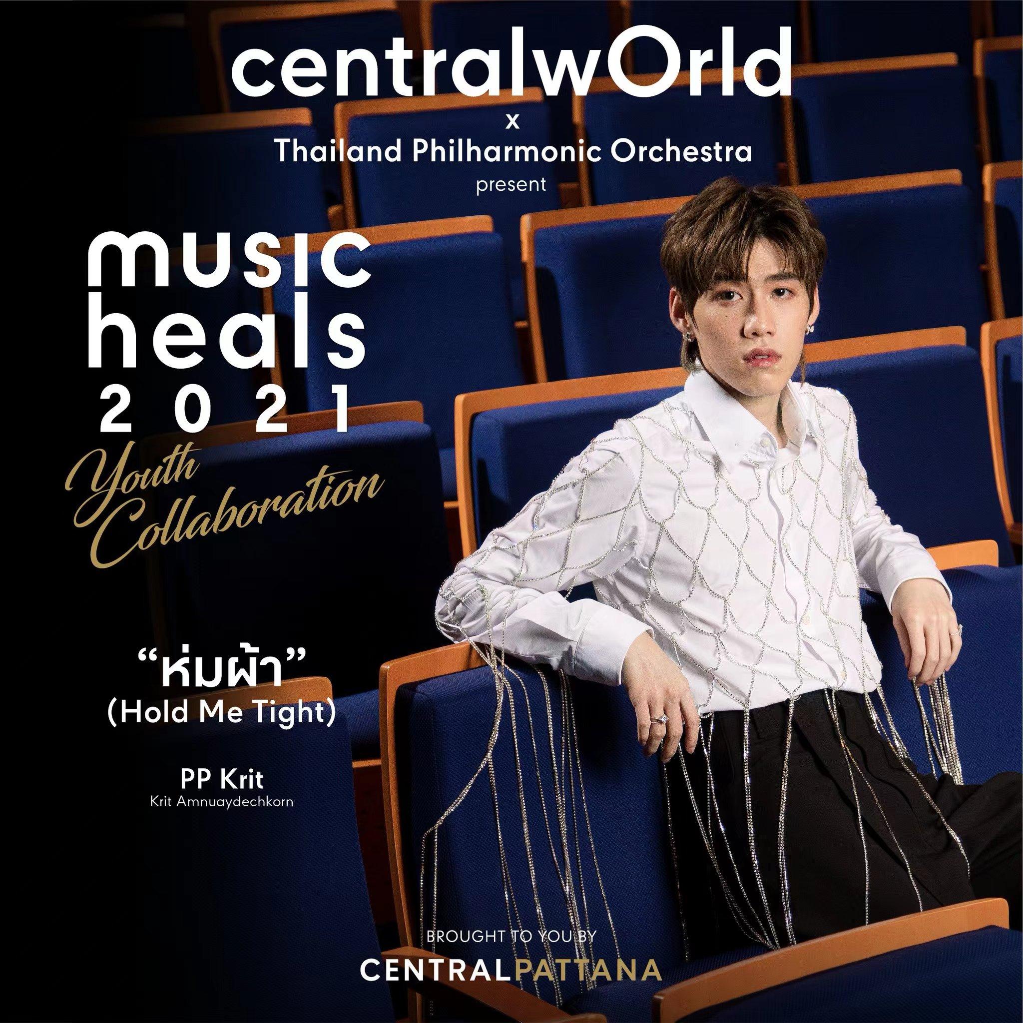 ห่มผ้า (Orchestra Version)