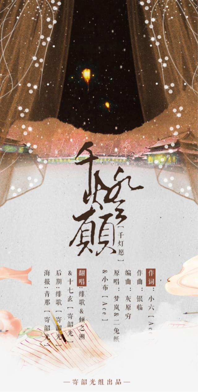 千灯愿