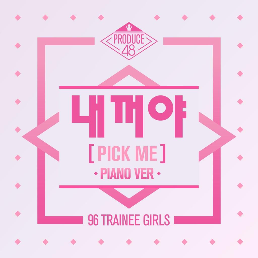 PRODUCE 48 - 내꺼야 (PICK ME) (Piano ver.)专辑