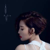 A-Lin 未单身  立体声伴奏