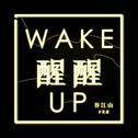 WAKE UP！专辑