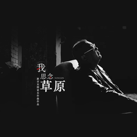 科尔沁夫 - 我的科尔沁 (原版伴奏)