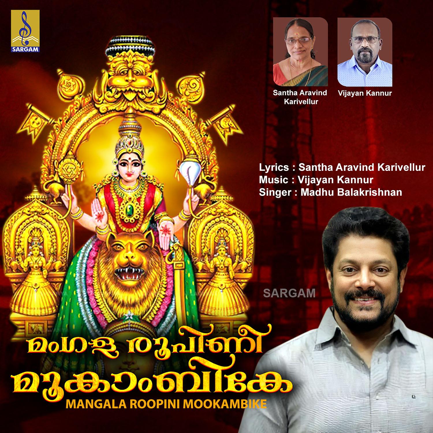 Mangala Roopini Mookambike - Single