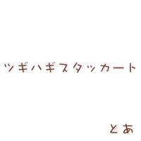 あのままあの娘とあれっきり